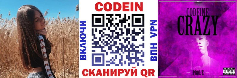 закладка  Канаш  Codein Purple Drank 